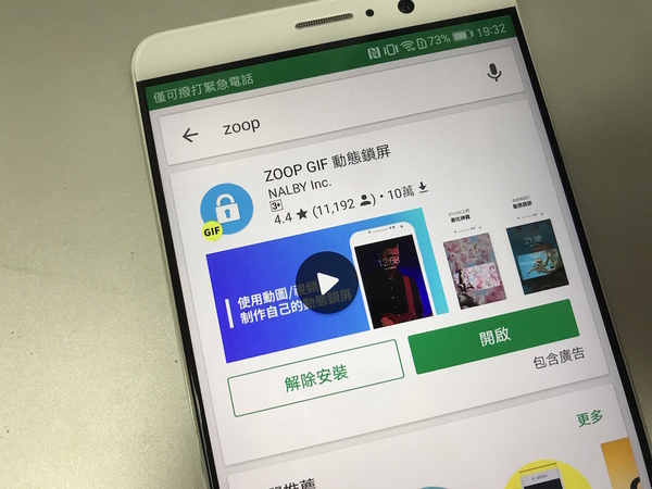 Android 自製動態鎖屏 一分鐘學識 Ezone Hk 教學評測 Apps 情報 D180102