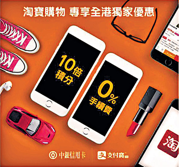 中銀新優惠 淘寶購物免手續費