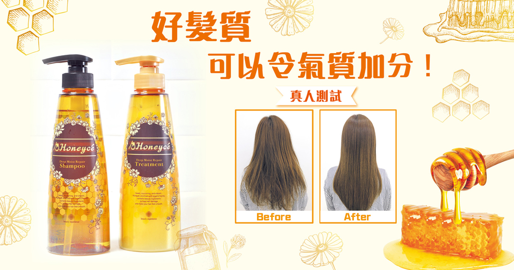 「日本網站銷量第一位 Honeycé 拯救燙染受損髮」