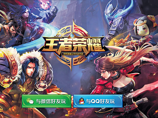 最吸金手遊《王者榮耀》 被批扭曲價值觀