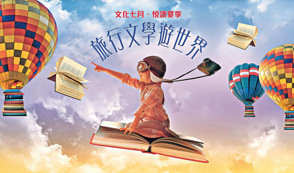 旅行文學分享會