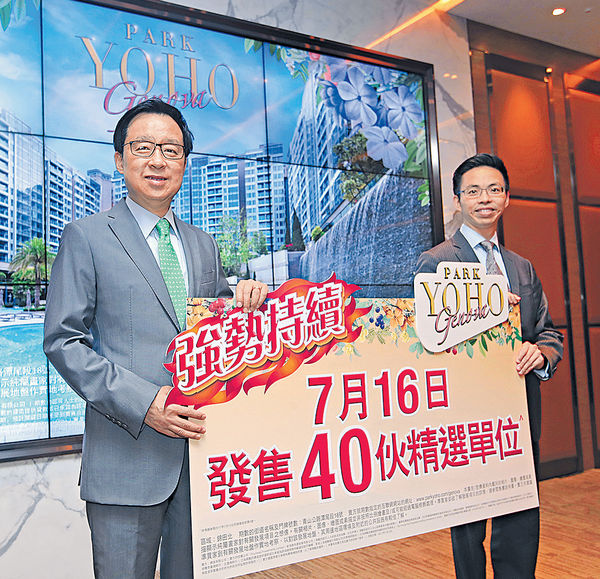 PARK YOHO Genova 短期推複式戶招標發售