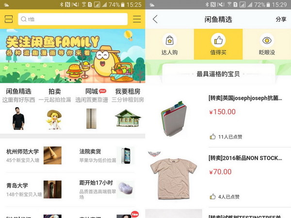 閒魚 全國筍貨尋寶 淘寶 帳戶直接登入 Ezone Hk 教學評測 Apps 情報 D