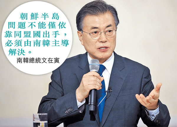 美倘動武要韓同意 文在寅︰不惜代價阻開戰