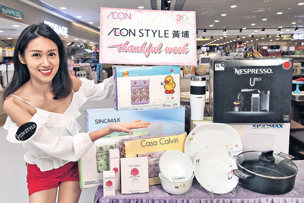 黃埔AEON 今起10日低至3折特賣