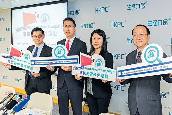 電腦保安中心 推抗勒索軟件運動