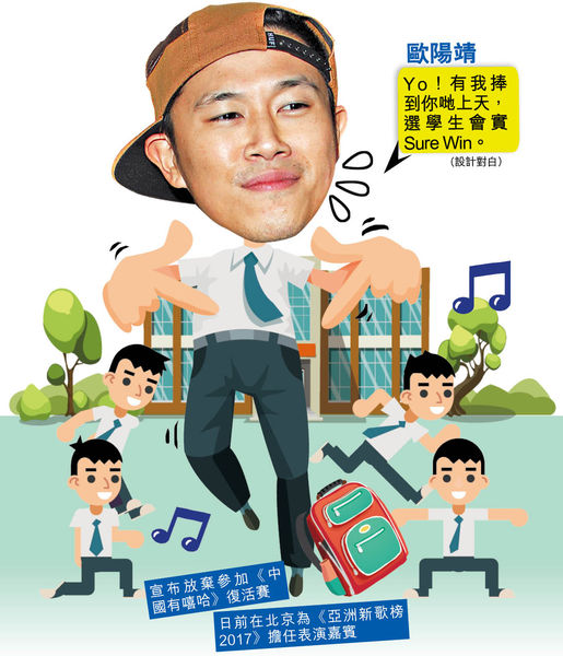 MC Jin與「中學有嘻哈」拍片玩freestyle 學生哥︰真係超期待