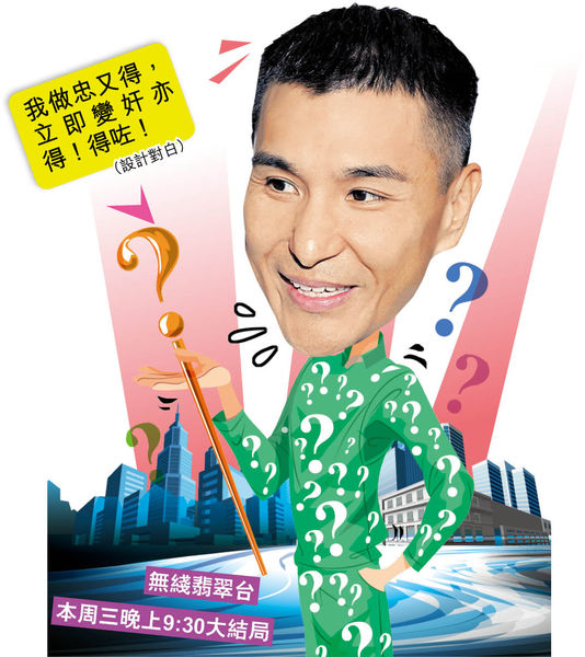 《同盟》結局篇陳展鵬由忠變奸？ 視迷︰梗係苦肉計