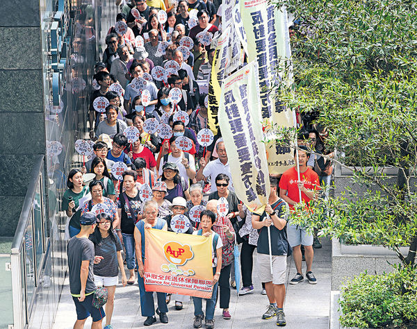 批林鄭違諾 團體遊行爭取全民退保