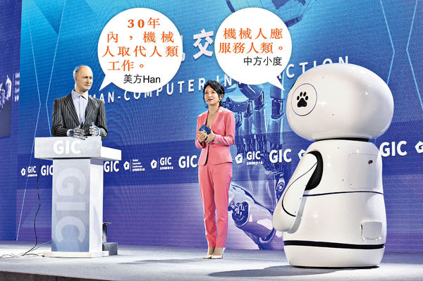 中美機械人打對台 談AI未來