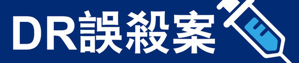 周向榮辯稱 提過須進行細菌檢驗