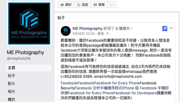 Facebook 新政累攝影師失生意 教你找回fb 消失的訊息 Ezone Hk 網絡生活 網絡熱話 D170928