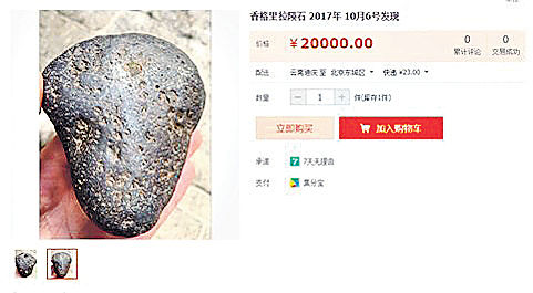 雲南隕石2萬元1克 專家︰都是假的