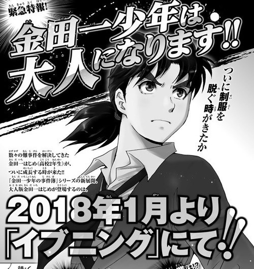 金田一 大人 事件簿 全新漫畫18 年連載 Ezone Hk 遊戲動漫 動漫玩具 D 金田一 大人 事件簿 全新漫畫18 年連載 Ezone Hk 遊戲動漫 動漫玩具 D