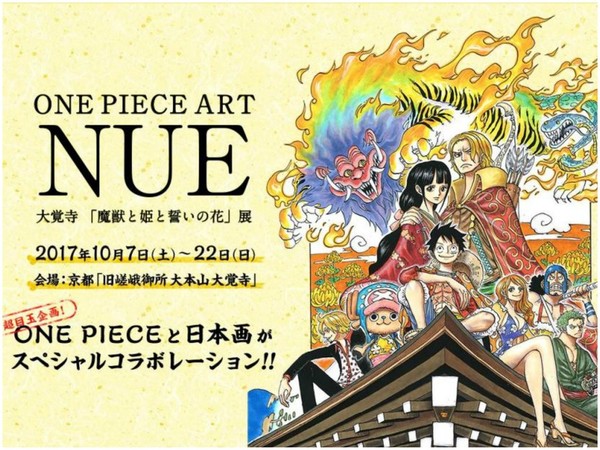 京都站野生捕獲 One Piece 動畫慶祝連載 周年紀念 Ezone Hk 網絡生活 旅遊筍料 D