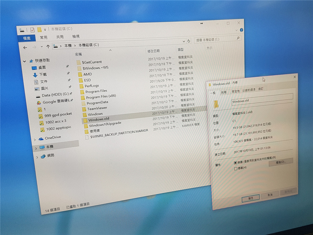 Win10 升級後容量告急教你立即釋放20gb 空間 Ezone Hk 科技焦點 電腦 D171023