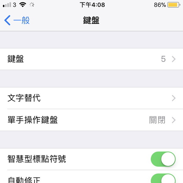 Ios 11 輸入再有bug 自動修正失靈 附解決 Ezone Hk 科技焦點 Iphone D