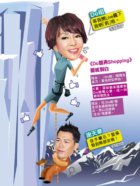 《Do姐再Shopping》玩埋攀石 視迷︰鄭裕玲身手無得頂