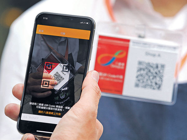 八達通推商用版App 可用QR code付款