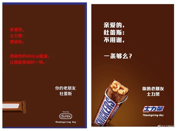 杜蕾斯「有味」感恩广告!惹各界趣味回覆