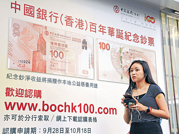 中銀百年紀念鈔今起領取