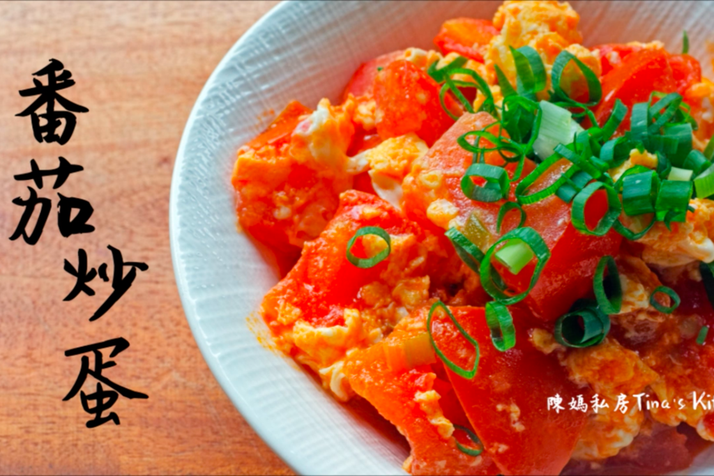 新手入門家常菜簡易蕃茄炒蛋 U Food 香港餐廳及飲食資訊優惠網站