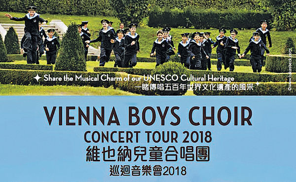 維也納兒童合唱團 巡迴音樂會2018