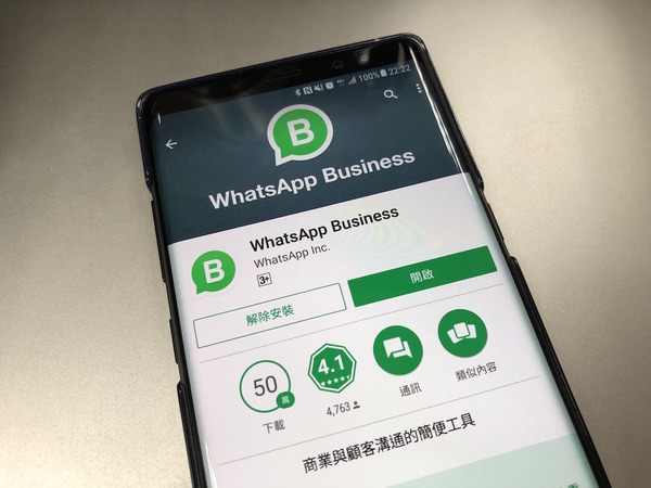 whatsapp business 商業版 - 商業服務業紓困