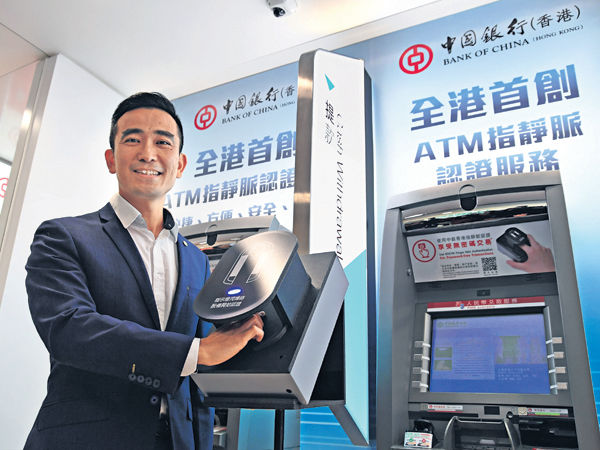 中銀香港拓指靜脈認證服務