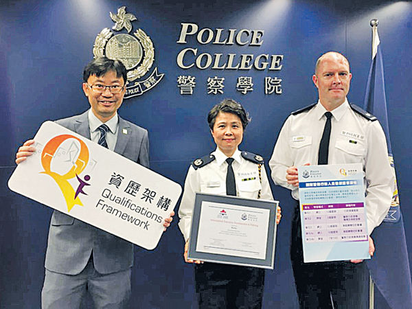 港加警方合辦課程 資歷等同碩士學位