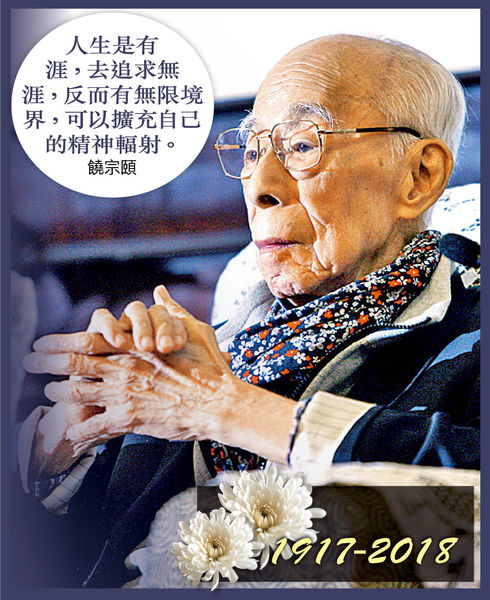 國學大師饒宗頤逝世 享年101歲