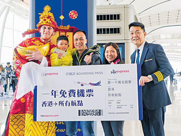 迎第1000萬名旅客 HK Express豪派大利市