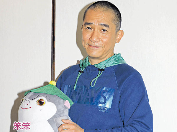 梁朝偉 快樂捉妖記