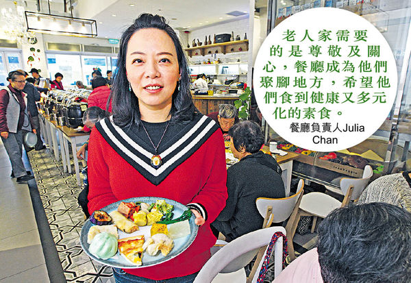 善心素館 請百長者食綠色自助餐