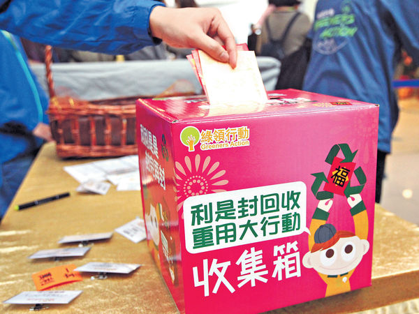 利市封重用行動 全港設460回收點