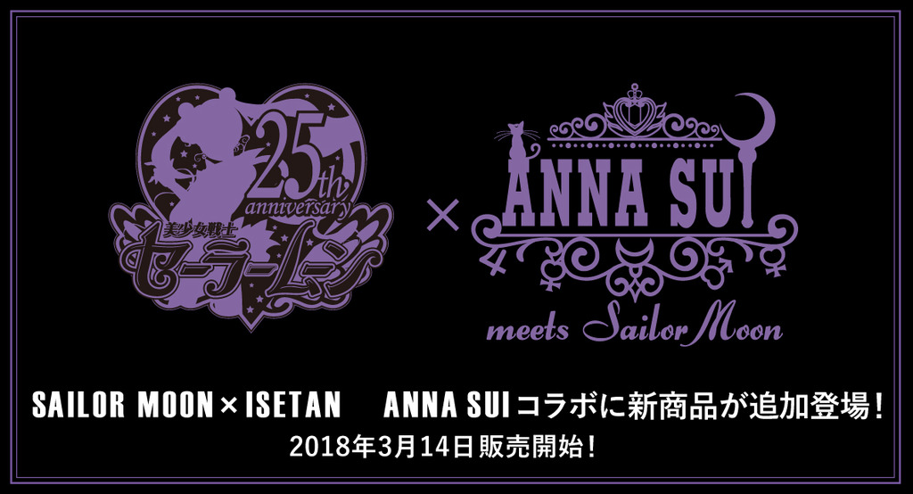 Anna Sui 再推美少女戰士飾品幻之銀水晶首飾令人愛不釋手 Ezone Hk 遊戲動漫 動漫玩具 D