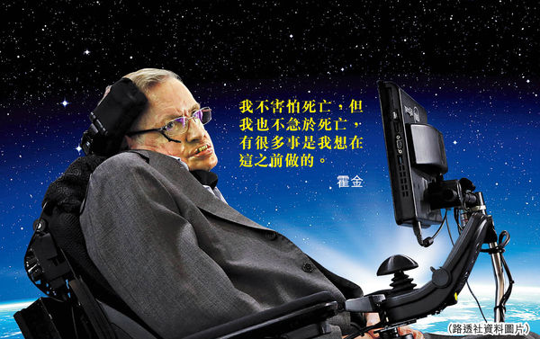 霍金曾來港 勉學生勿放棄生命