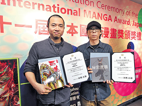 日本國際漫畫賞 兩港漫畫家奪獎