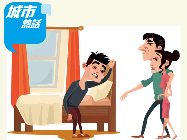 夫妻與叔仔同住一房 阿嫂難接受