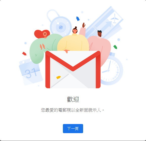 Gmail 新版增多項快捷鍵5 項好用功能 一鍵開通 Ezone Hk 科技焦點 5g流動 D180427