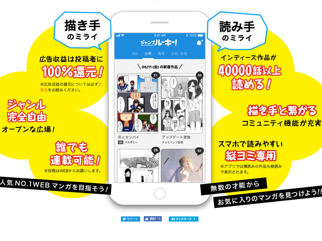 集英社推線上漫畫app Jump Rookie 廣告收益全歸原作者 Ezone Hk 遊戲動漫 動漫玩具 D