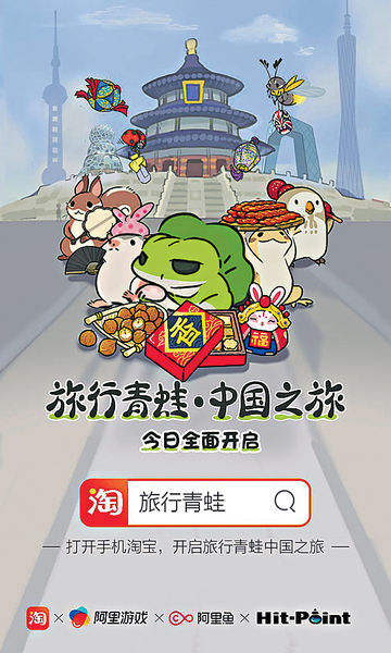 《旅行青蛙》中國版開測 主打互動消費