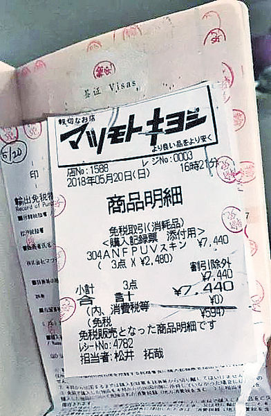 華女日本購3支防曬霜 護照被蓋22個印打滿釘