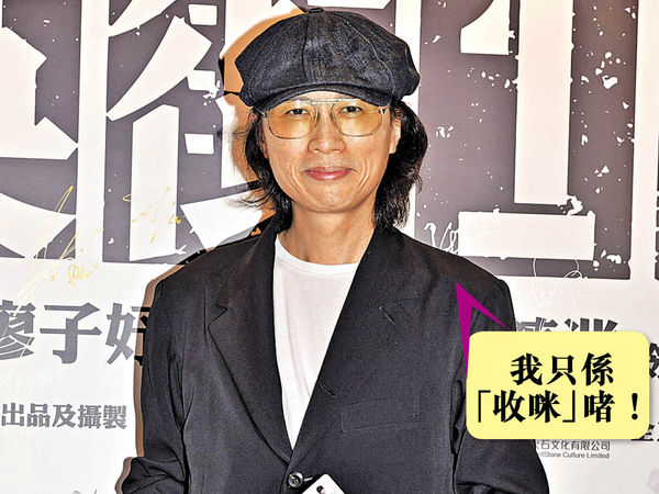 最後一個棟篤笑 黃子華重申唔係「收山」