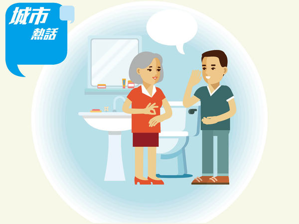 老公奶奶頻於廁所「傾密計」 新抱受不了
