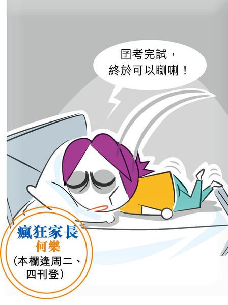 終於有得瞓
