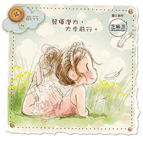 夢想篇 - 前行