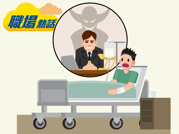 手術後休養1個月 員工被要求減至1周