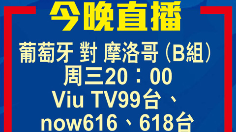 今晚直播