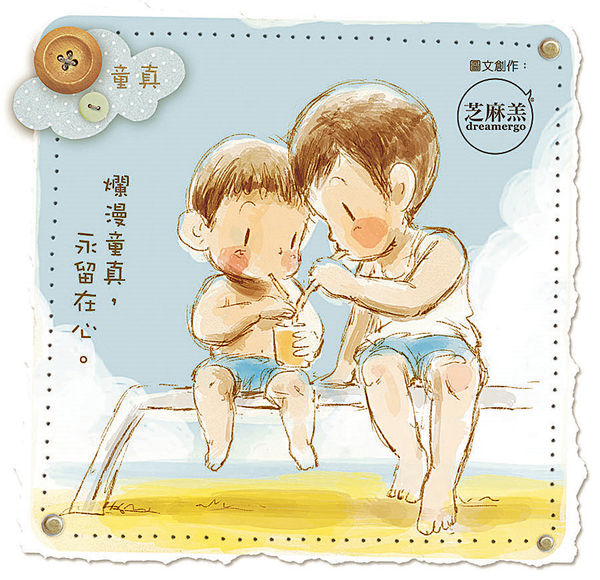 夢想篇 - 童真